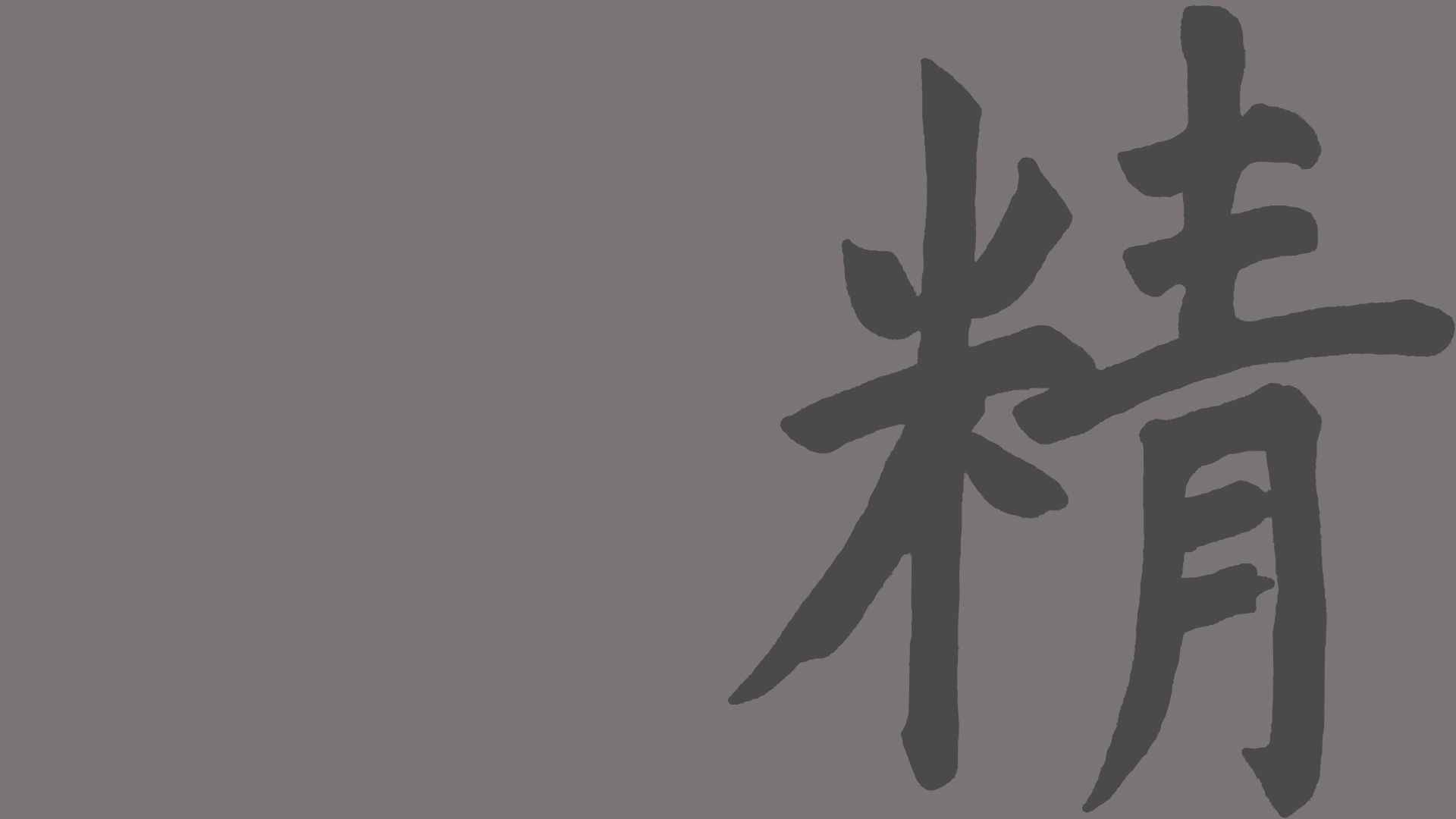 Großes, dunkelgraues chinesisches Schriftzeichen auf hellgrauem Hintergrund
